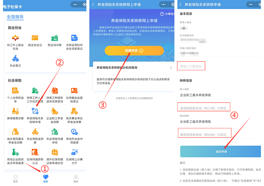 换城市工作，如何办理社保转移？插图4