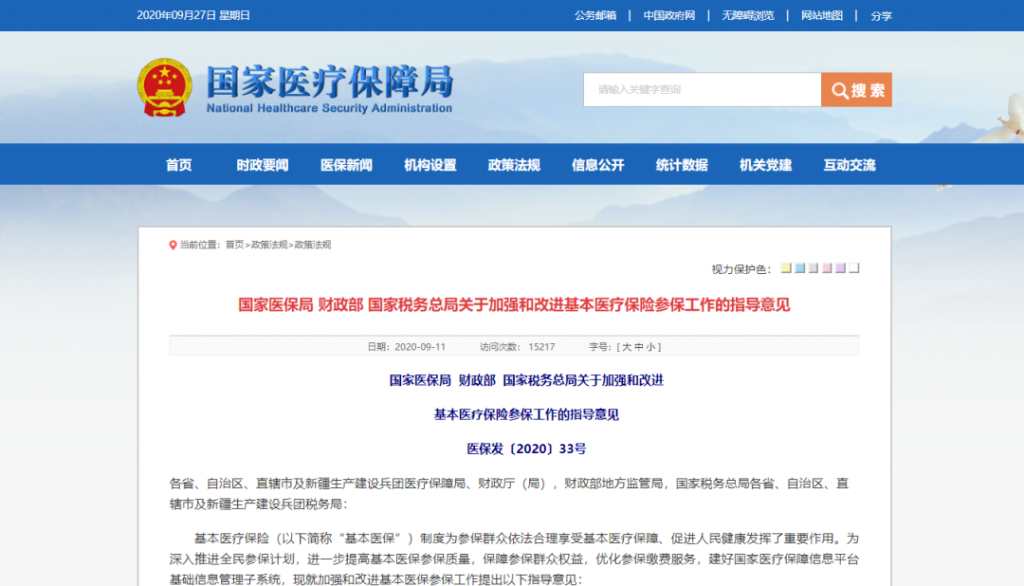 重复参保怎么办?医保交重了怎么申请退款?插图 重复参保怎么办?医保交重了怎么申请退款?插图