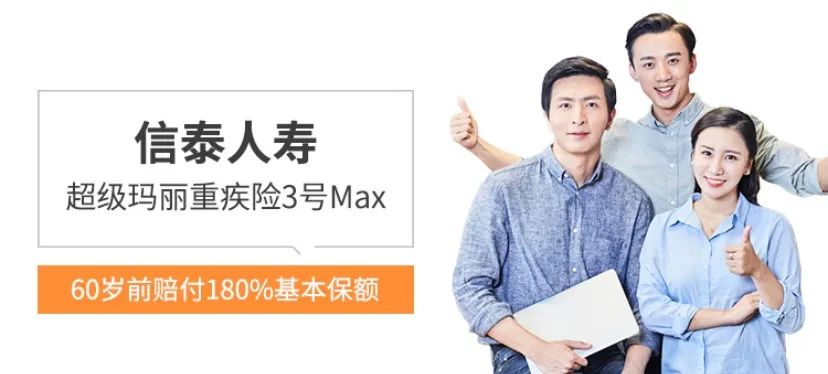 超级玛丽3号max重大疾病保险怎么样？有什么优缺点？插图