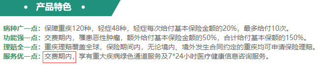 农银人寿万物生重大疾病保险怎么样？有什么优缺点？插图14