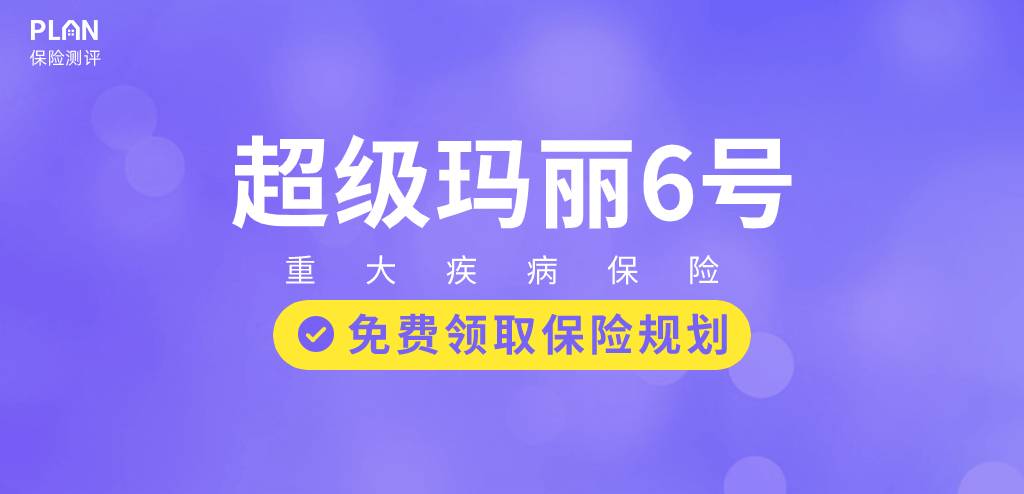 6月热销重疾险榜单，哪款性价比高？插图4