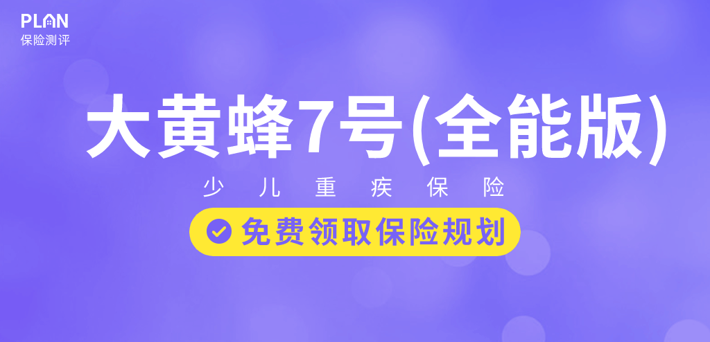 6月热销重疾险榜单，哪款性价比高？插图34