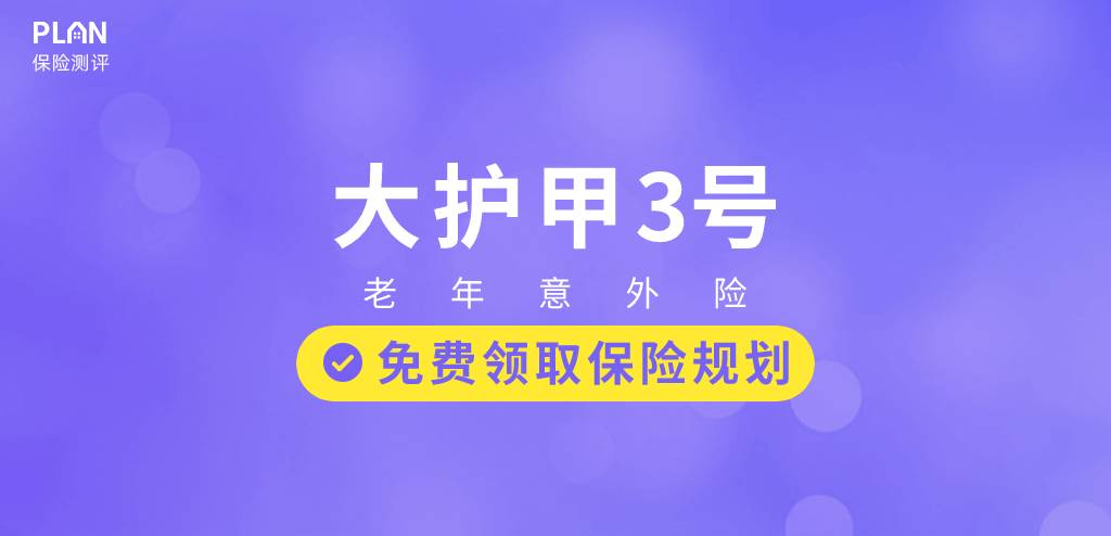 月意外险榜单，低至每年几十元，哪款好？"