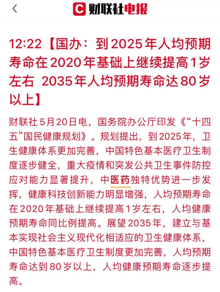 国办：国民人均预期寿命将达80岁！“为什么我却开心不起来？”插图