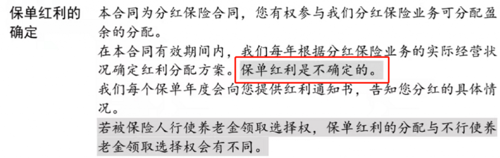 太平洋鑫满意分红型保险怎么样？值不值得买？插图2