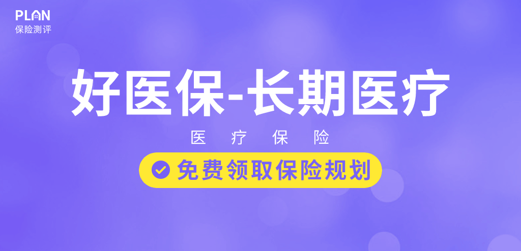 支付宝【好医保·长期医疗2020】靠谱吗？插图