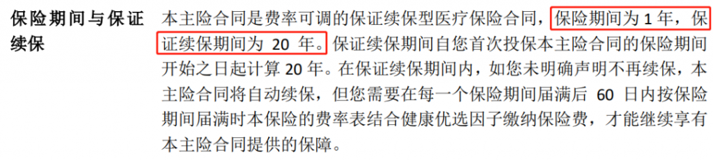 平安e生保长期医疗险（保证续保20年）怎么样，值不值买？插图4