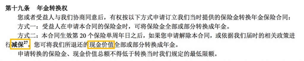 中国太平福禄康瑞2018怎么样？插图16