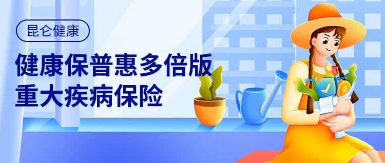 重疾保险2022哪一款性价比最高？插图10