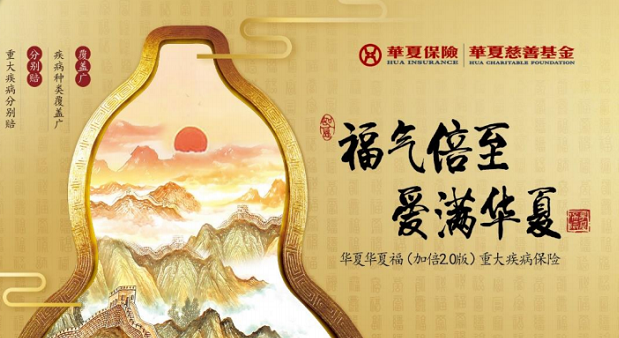 华夏人寿华夏福加倍2.0版有哪些优缺点？插图