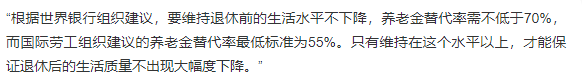 什么是养老金替代率？未来养老金替代率是多少？如何提高我们的退休养老金？插图4