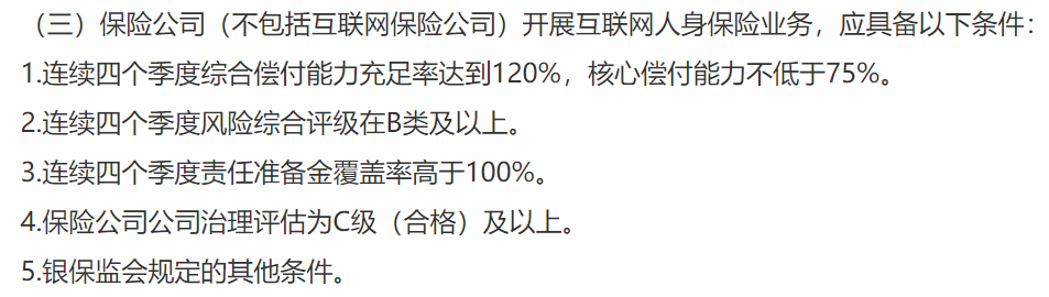 互联网新规来了，我的保险怎么办？插图6