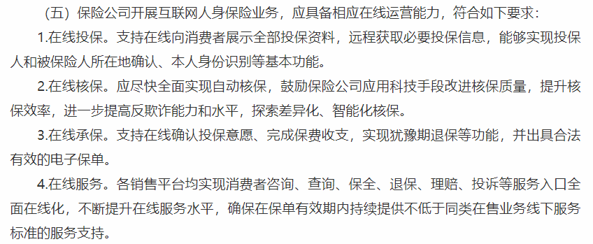 互联网新规来了，我的保险怎么办？插图12