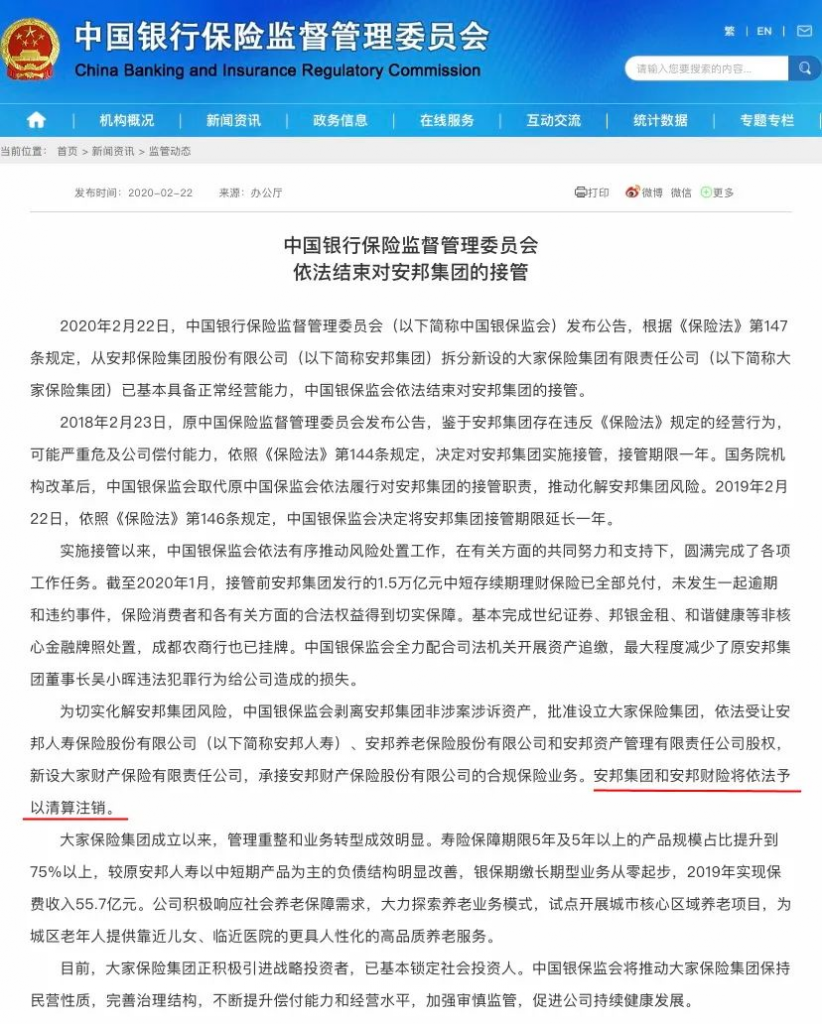 活久见：安邦保险申请解散并清算！我的保单怎么办？插图10