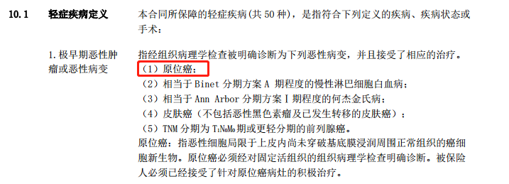 信泰如意人生守护典藏版重大疾病保险有哪些亮点？能否选择择优理赔？插图6