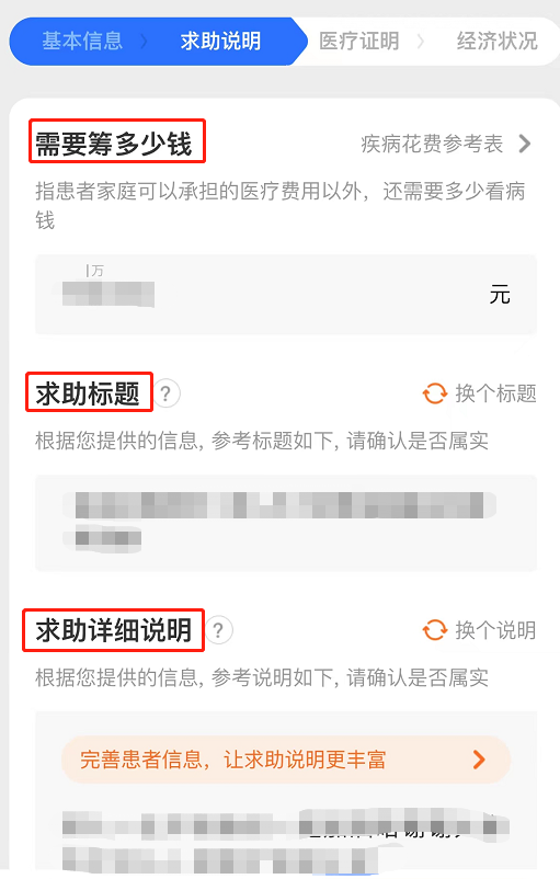 怎么申请水滴筹？需要什么申请材料？插图8