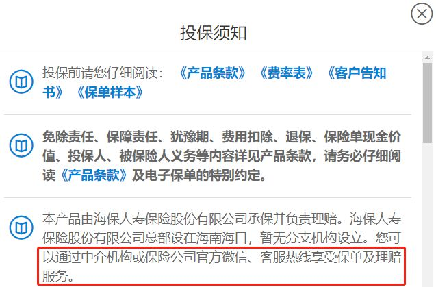 产品的投保地区没有我所在的城市，可以投保吗？插图16