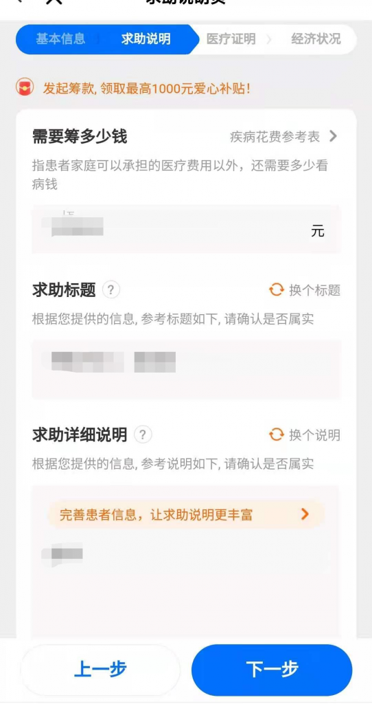 怎么申请水滴筹，水滴筹申请条件是什么？插图4