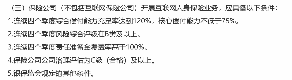 新的互联网保险监管规定出台，2021年哪些保险产品要退市，对消费者有什么影响？插图2