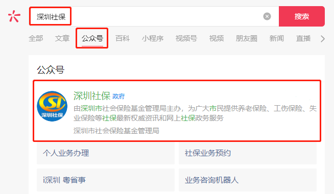 2021年深圳个人社保缴费多少钱?怎么交费?插图 2021年深圳个人社保缴费多少钱?怎么交费?插图