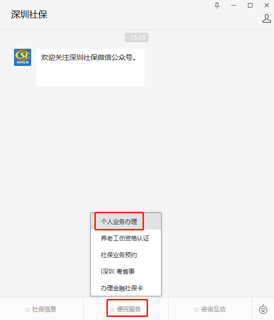 2021年深圳个人社保缴费多少钱?怎么交费?插图1 2021年深圳个人社保缴费多少钱?怎么交费?插图1