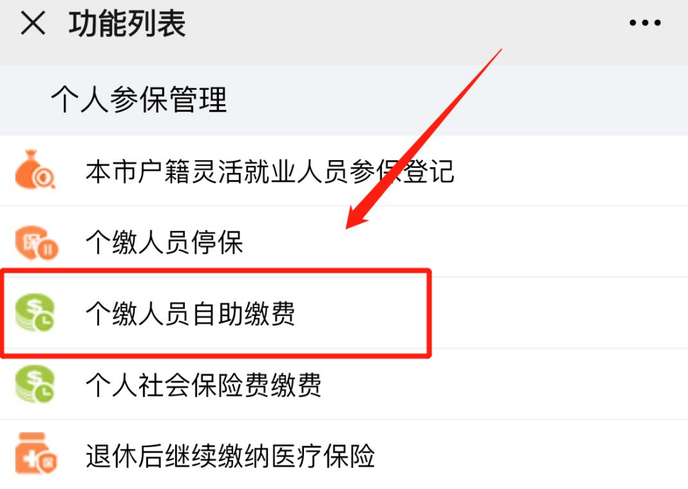 2021年深圳个人社保缴费多少钱?怎么交费?插图3 2021年深圳个人社保缴费多少钱?怎么交费?插图3