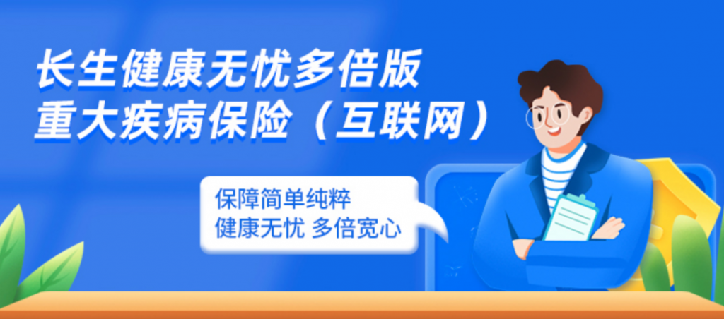 7月热销重疾险榜单，哪款性价比高？插图30