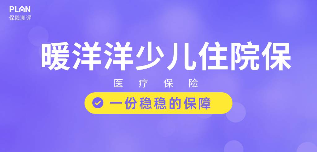 7月医疗险榜单，每年几百元的保险，哪款好？插图24