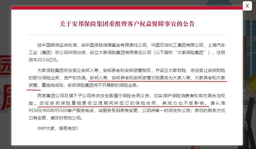 那些“出事”的保险公司，后来都怎么样了？插图8