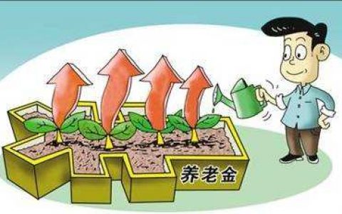 中国人保的全民保·终身养老金靠谱吗？