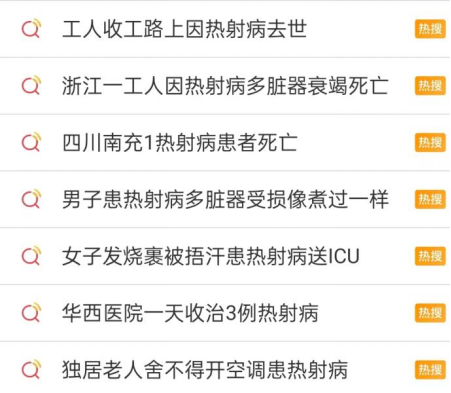 高温天气超长待机！热射病频发，保险能不能赔？插图1