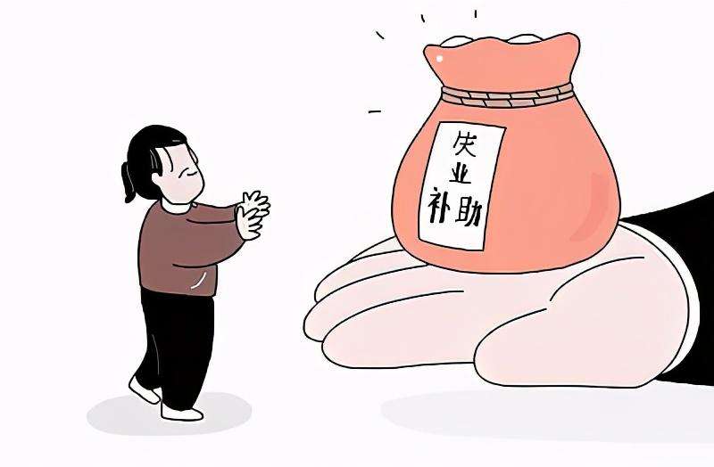 失业补助金政策又双叒延长了！主动离职也能领~