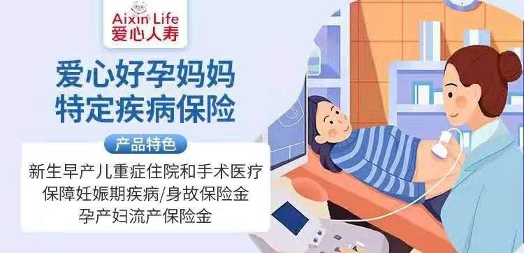 孕妇生产会面临什么风险？买哪种类型的疾病保险保障好？插图2