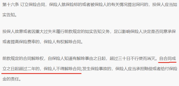 带病投保也无所谓，反正熬过2年，保险公司就必须赔钱？插图4