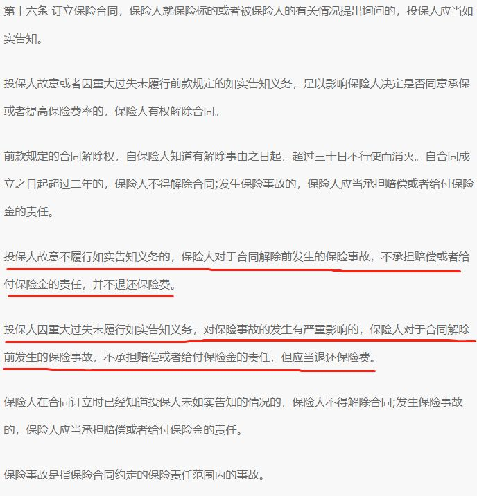 带病投保也无所谓，反正熬过2年，保险公司就必须赔钱？插图8