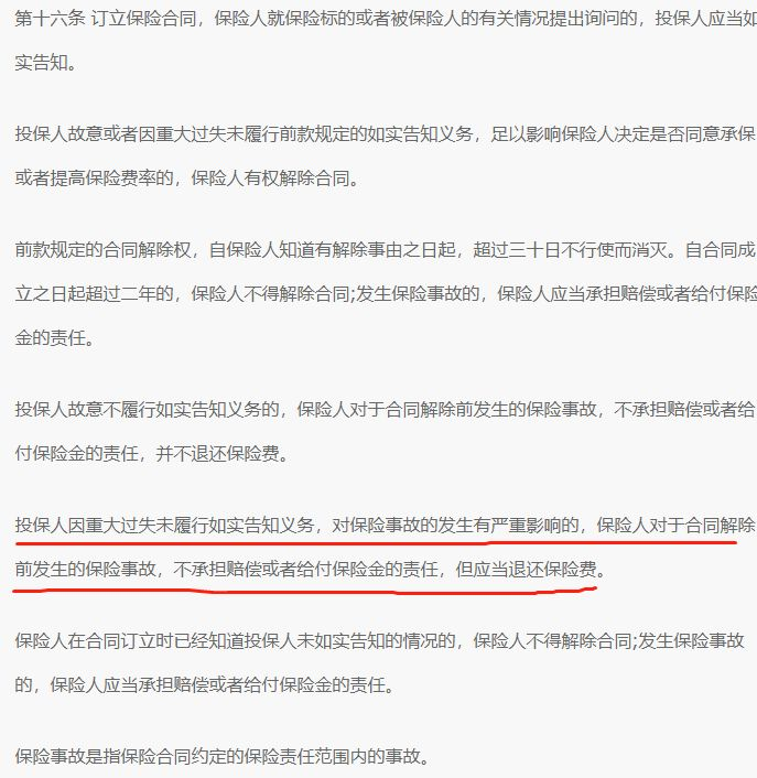 带病投保也无所谓，反正熬过2年，保险公司就必须赔钱？插图20