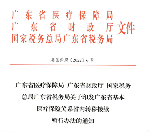 7·8专题 | 广东医保新规落地！要多交15年医保了？插图