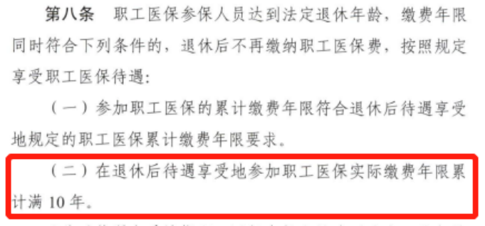 7·8专题 | 广东医保新规落地！要多交15年医保了？插图6