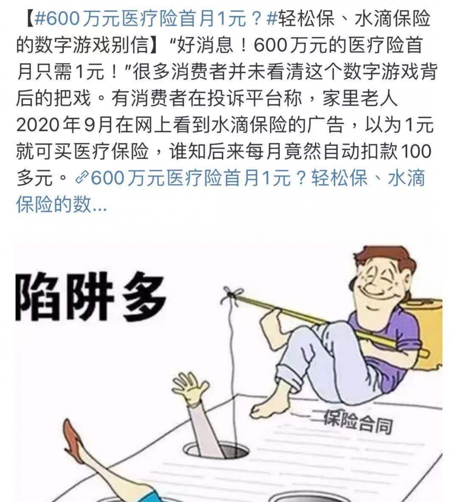 1元保险600万保障是真是假？购买百万医疗保险有哪些注意事项？插图