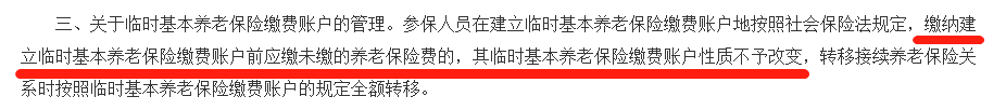 交满15年社保却办不了退休？原来是账户出了问题…插图4