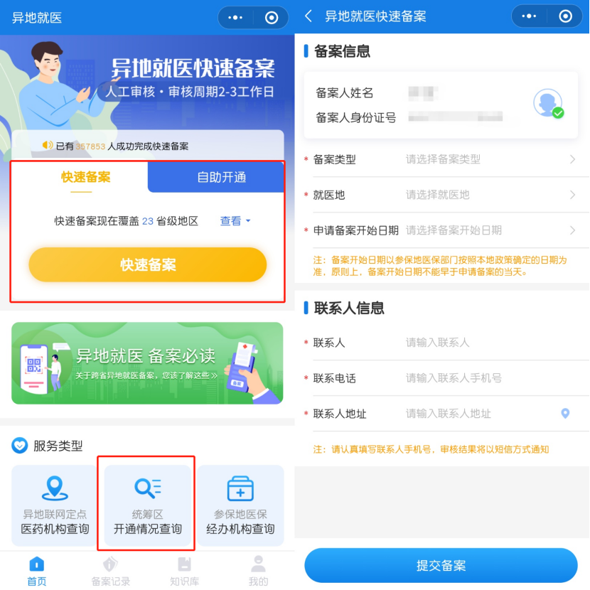 异地就医医保怎么报销？能报多少？最全指南！插图6