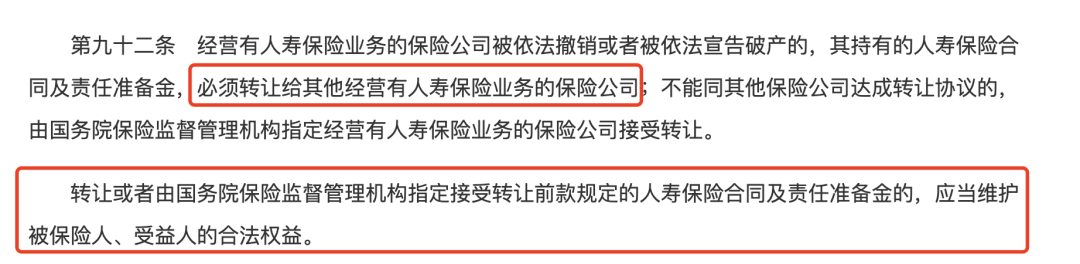 买小公司的保险靠谱吗？万一公司倒闭了怎么办？插图8