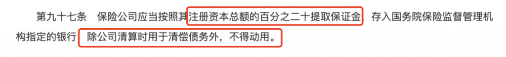 买小公司的保险靠谱吗？万一公司倒闭了怎么办？插图10