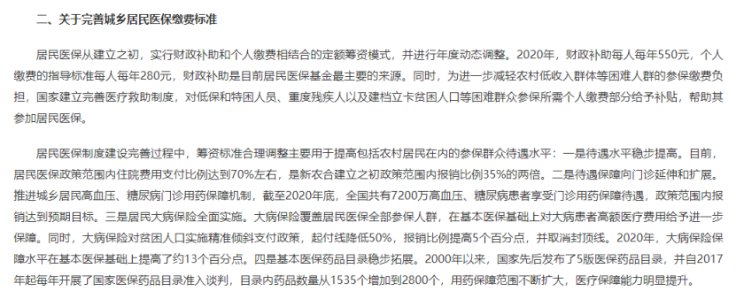 2022年城乡居民医保开始缴费啦！怎么又涨价了？插图6