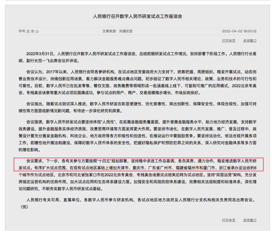 数字人民币试点终于轮到广州，薅了40元羊毛~插图