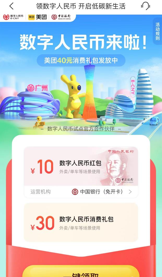 数字人民币试点终于轮到广州，薅了40元羊毛~插图2