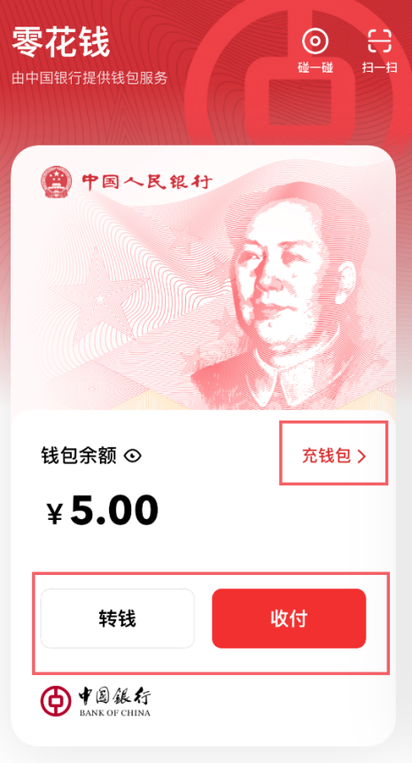 数字人民币试点终于轮到广州，薅了40元羊毛~