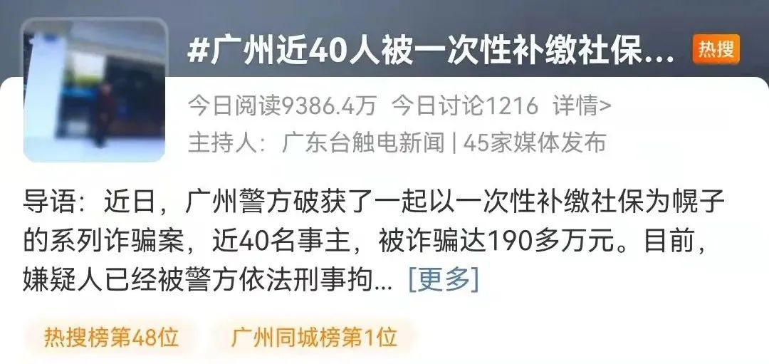 涉案金额高达190万，“一次性补缴社保”不可乱信！插图