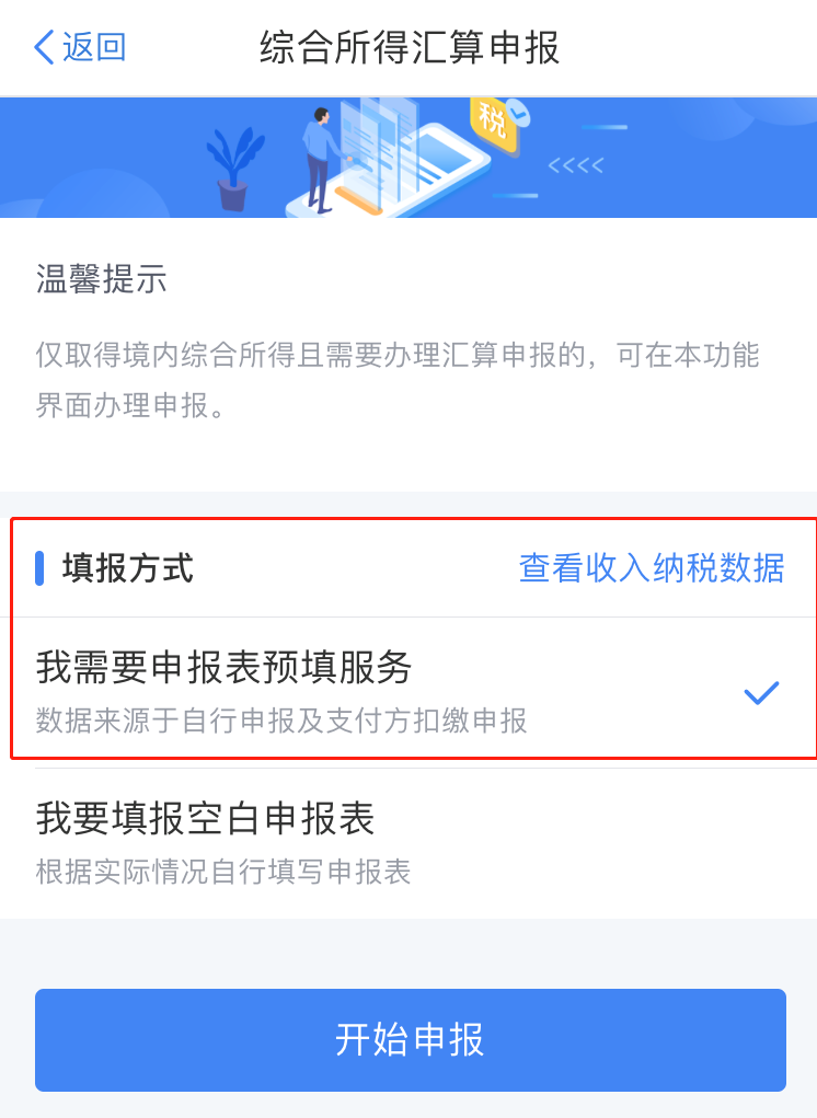 一年一度个税汇算清缴，已经开放预约！插图10