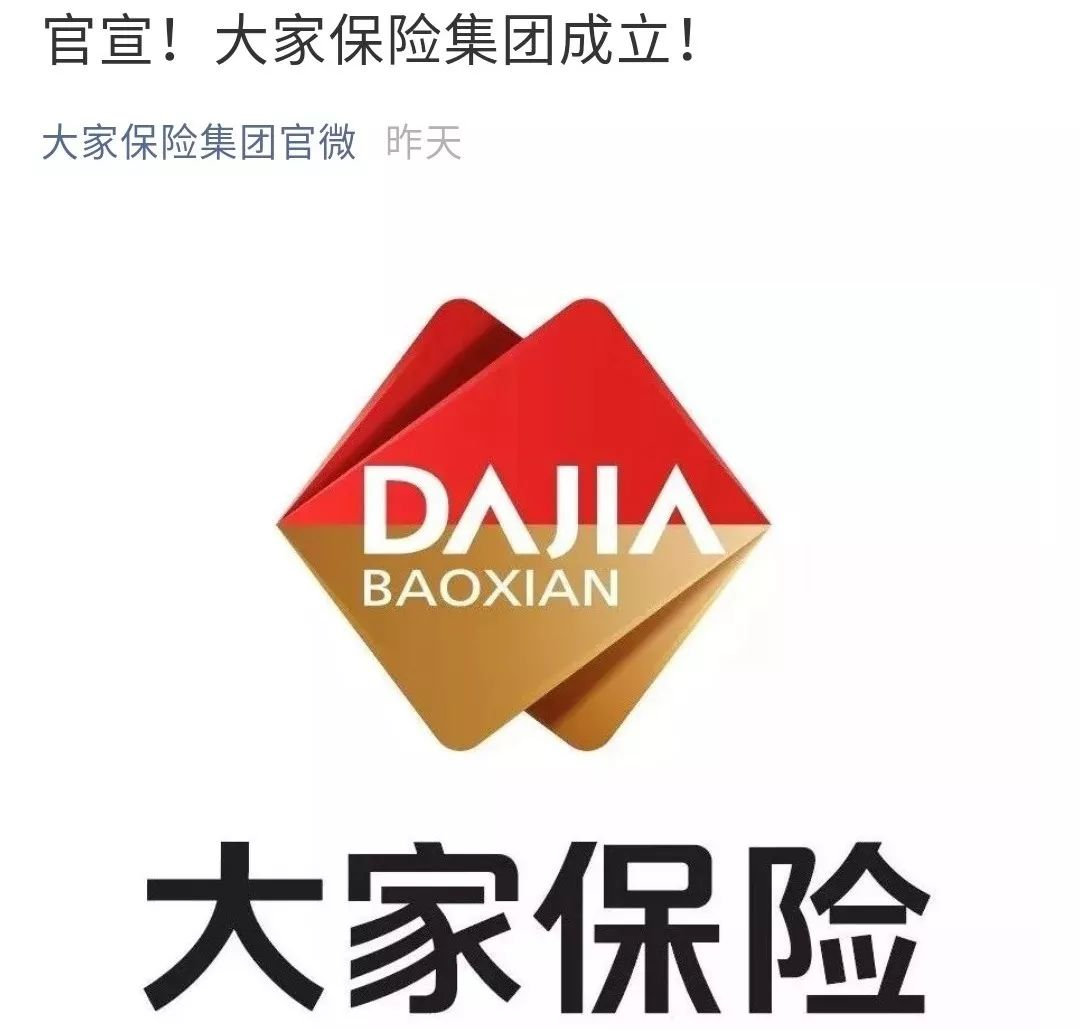 再见了，安邦保险！你好，大家保险集团！